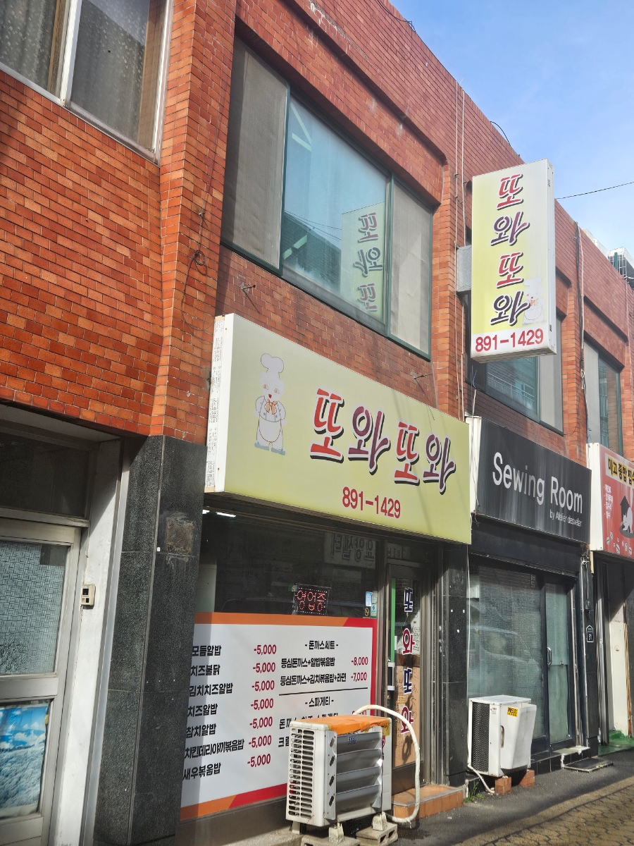 또와또분식 이미지