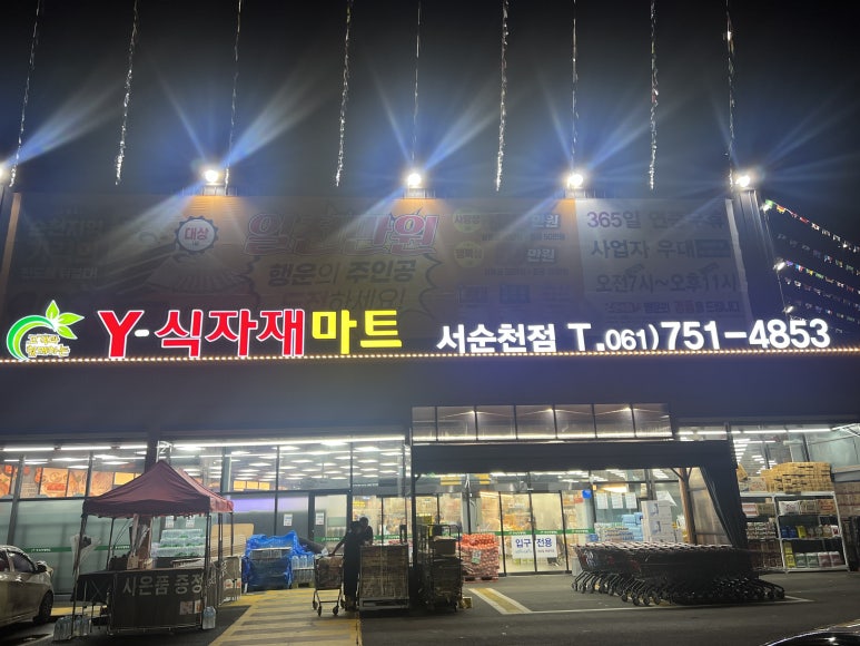 와이식자재마트 이미지
