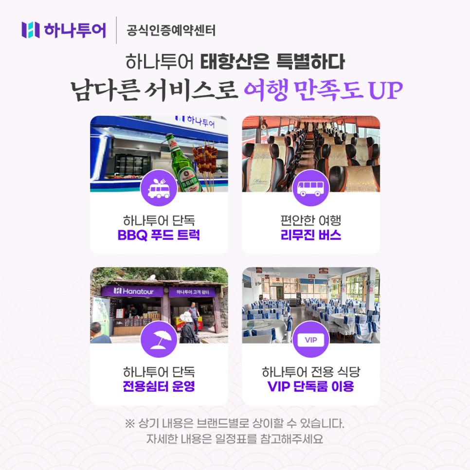 현대하나여행사 이미지