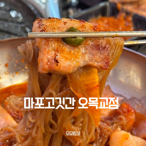마포고깃간 이미지