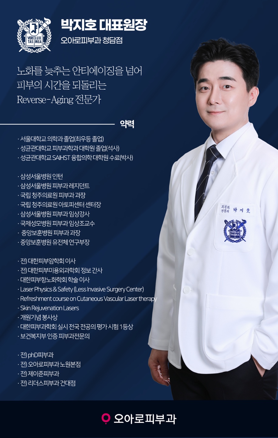 청담오아로피부과의원 이미지