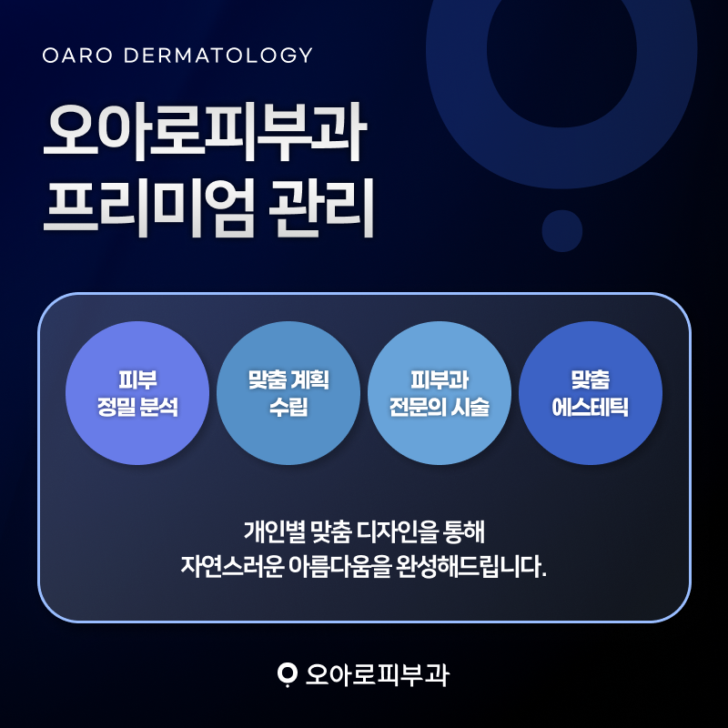 청담오아로피부과의원 이미지