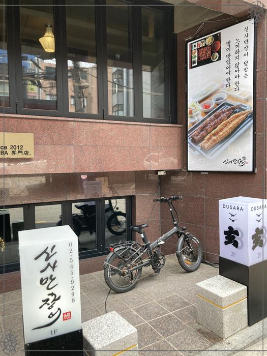 신사만장어 이미지