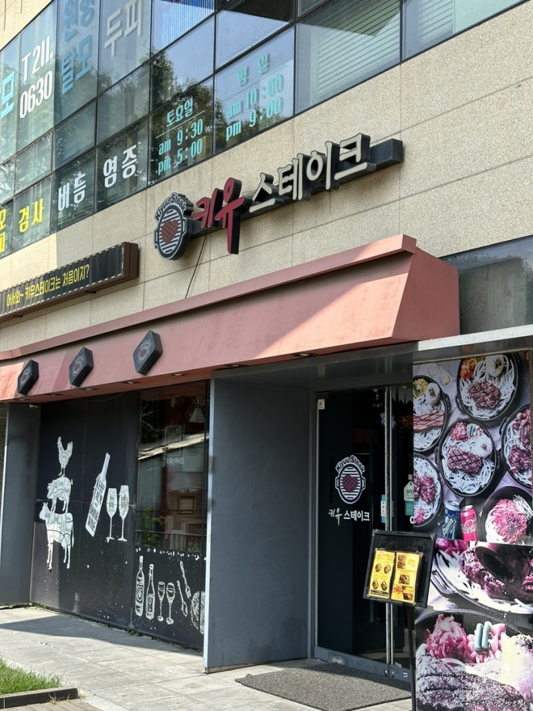키유스테이크 이미지