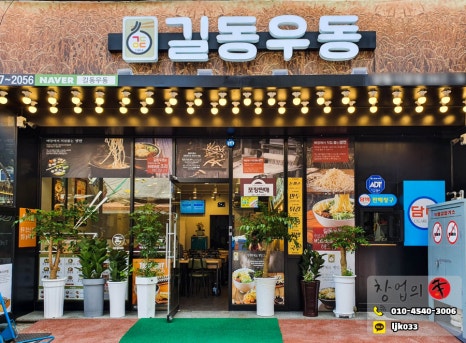 길동우동 이미지