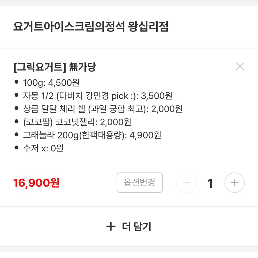 요거트 아이스크림의 정석 왕십리점 이미지