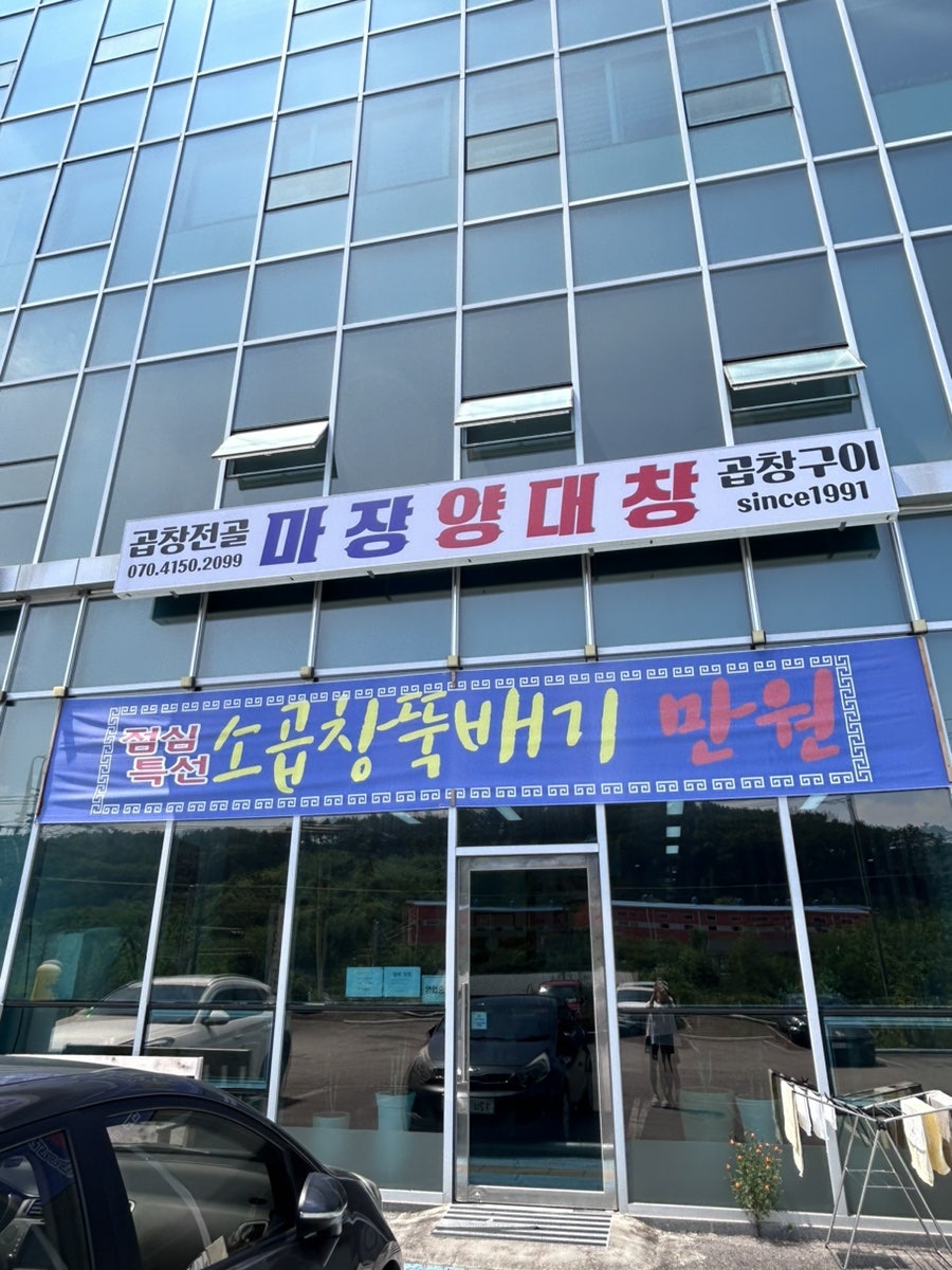 마장양대창 이미지