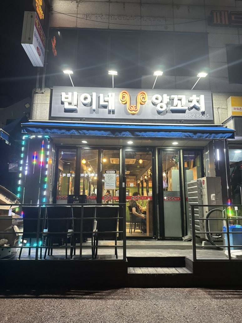 빈이네양꼬치 이미지
