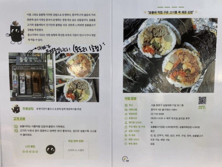 모도리김밥 이미지