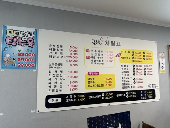 상록손짜장 이미지