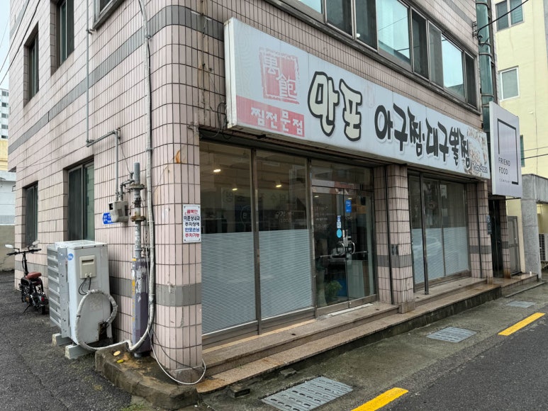 대구아구찜 이미지