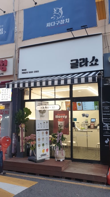 글라쇼 개봉점 이미지