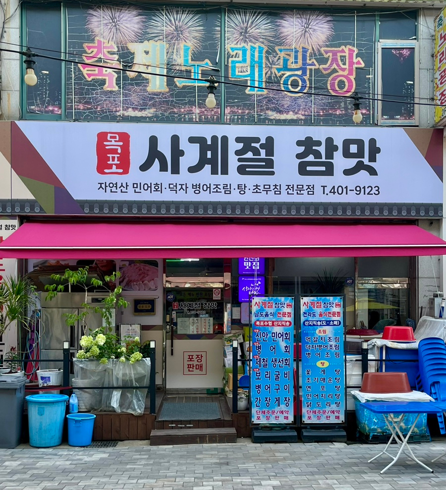사계절참맛 이미지