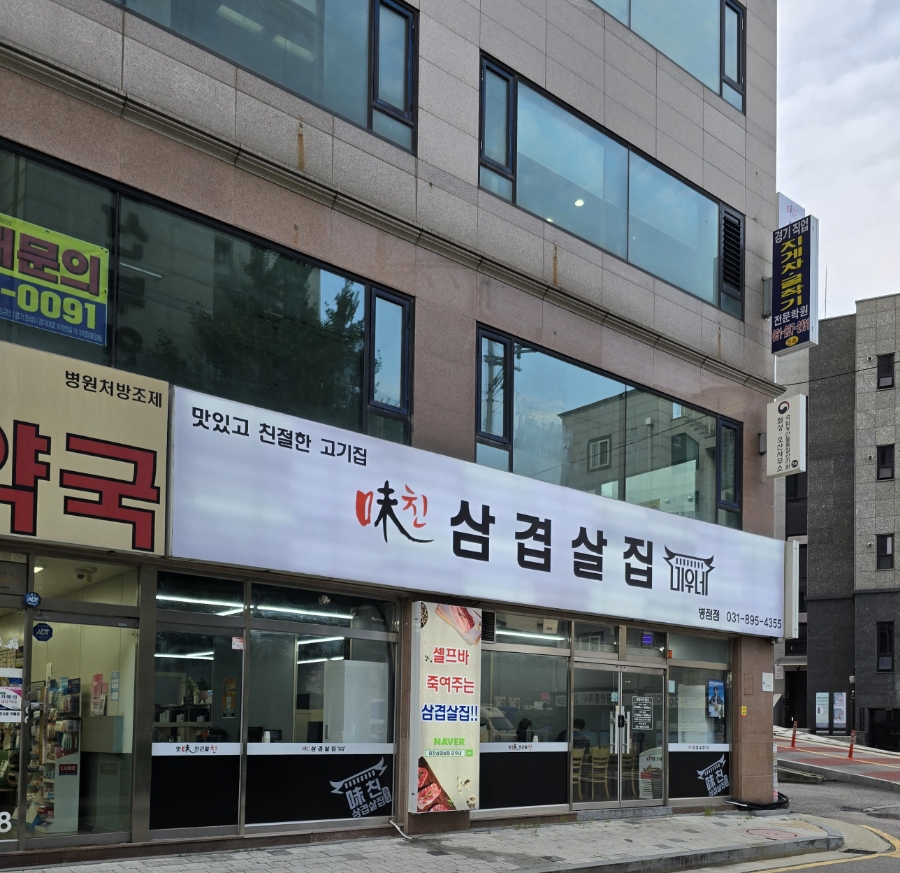 미친삼겹살집미우네 이미지