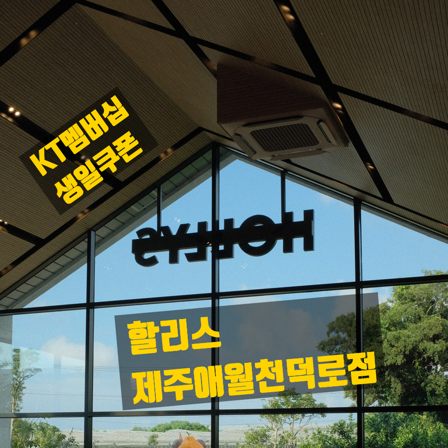 할리스제주애월천덕로점 이미지