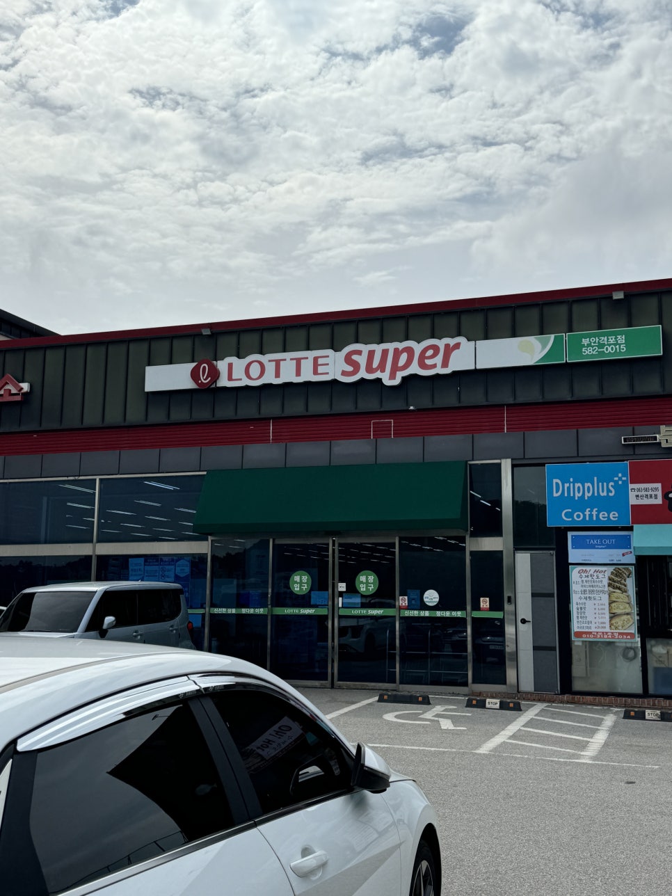 롯데슈퍼격포점 이미지