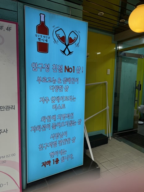 현이네와인샵 이미지