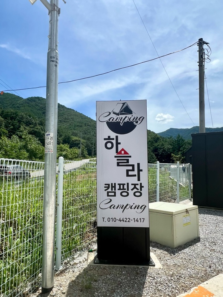 하슬라캠핑장 이미지