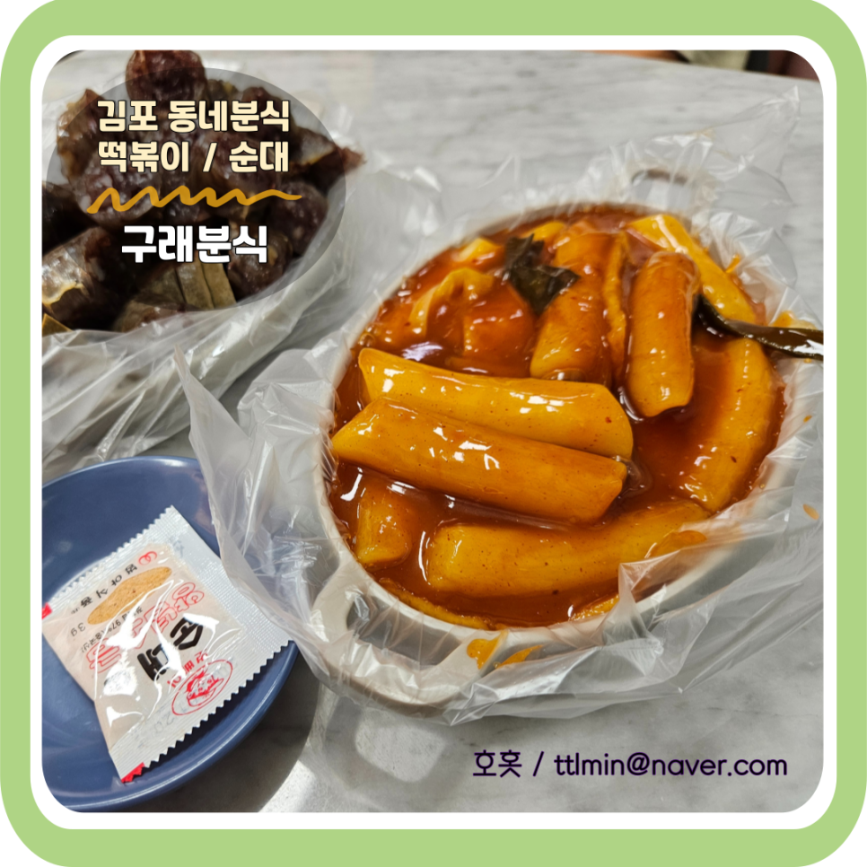 구래분식 이미지