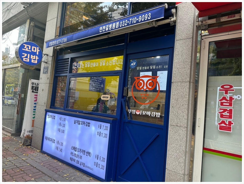쏙쏙꼬마김밥 이미지