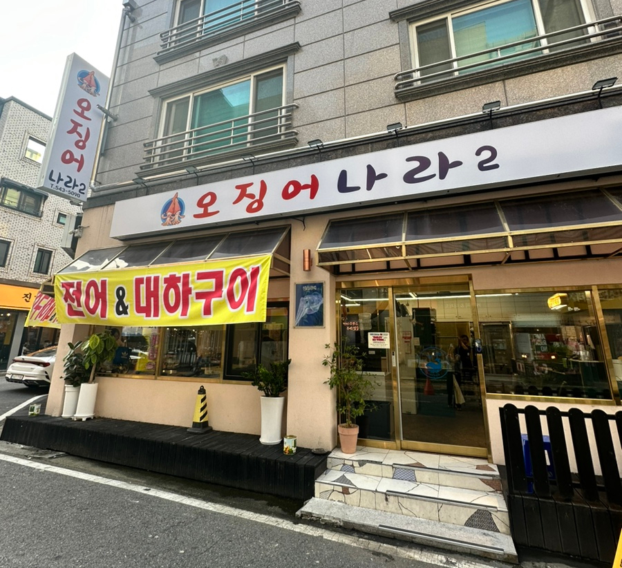 오징어나라2 이미지
