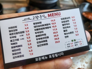 고향분식.한식 이미지