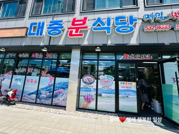 대중분식당 이미지