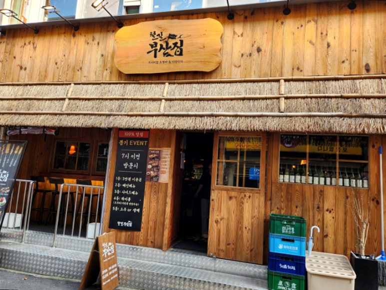 철길부산집노량진점 이미지