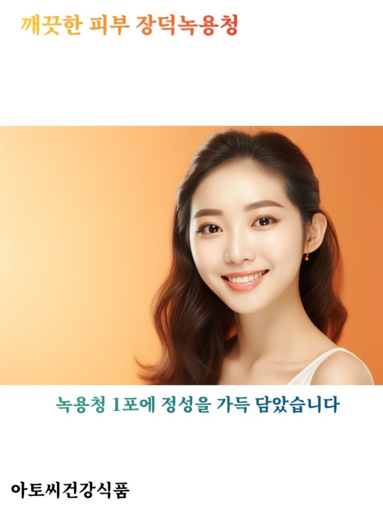 장덕녹용연구소 (주) 이미지