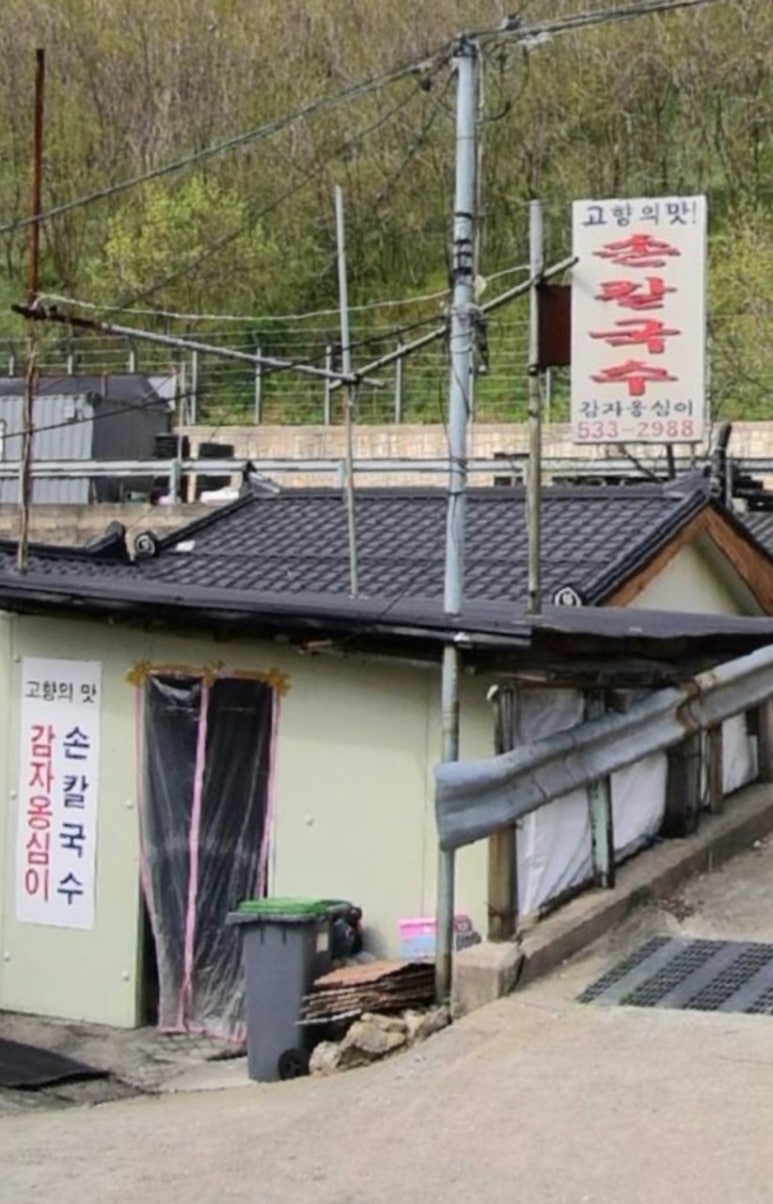 고향의맛손칼국수 이미지