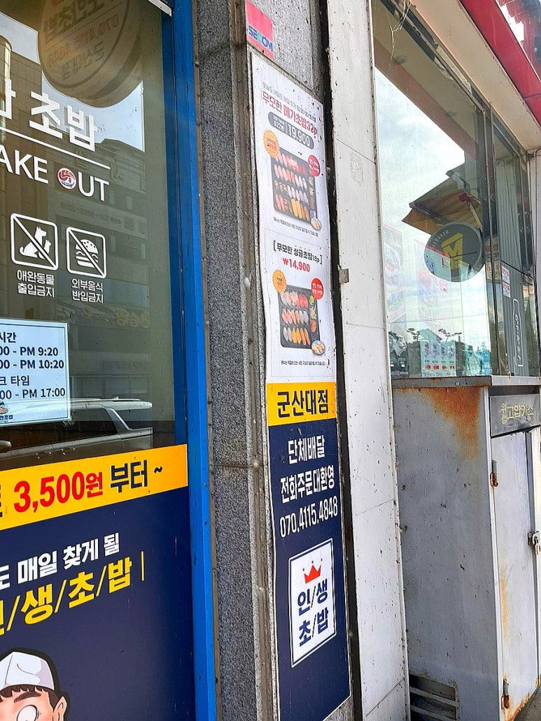 무모한초밥 이미지