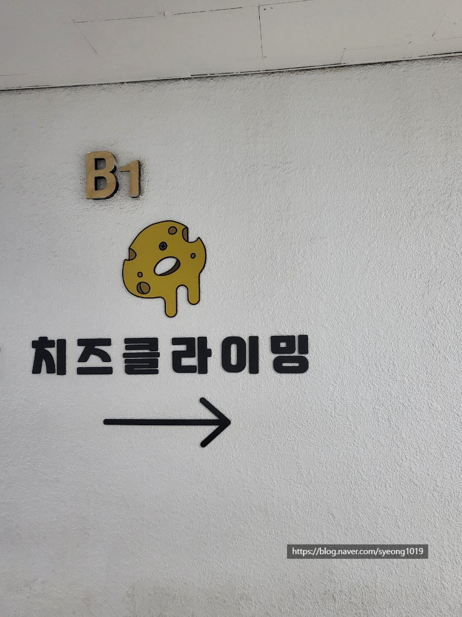 치즈클라이밍 이미지