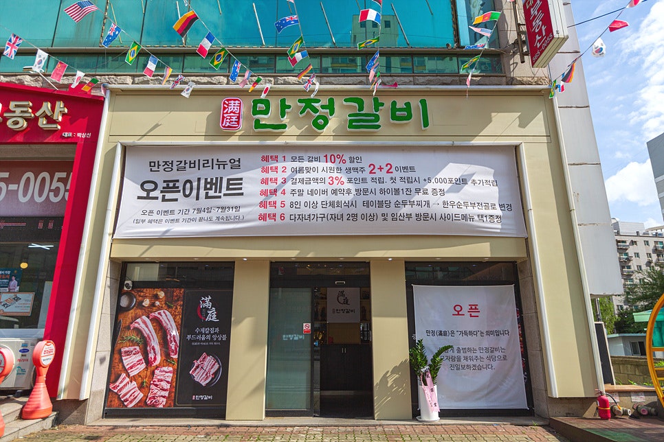 만정 갈비 이미지