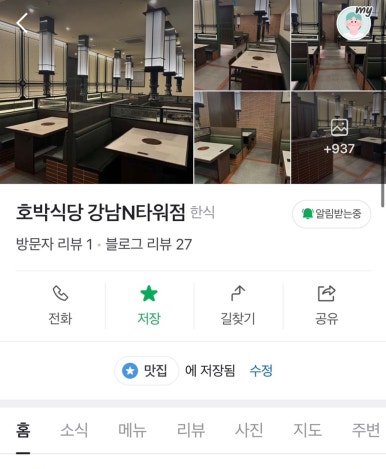 호박식당강남N 이미지