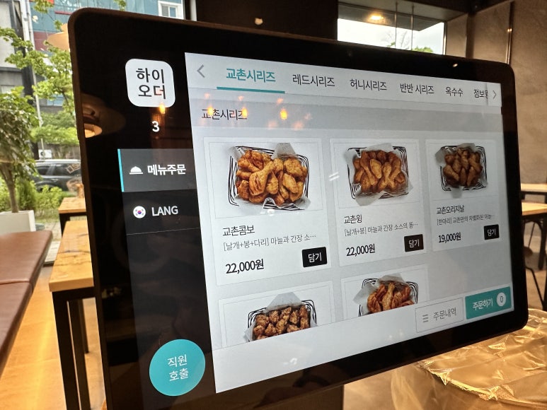 교촌치킨순천호수공원점 이미지