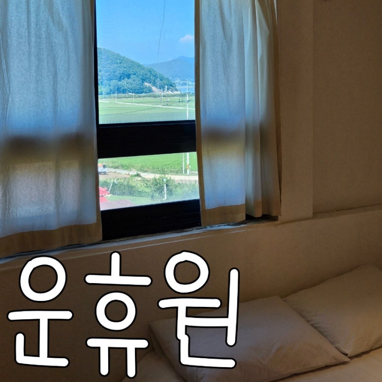 운휴원 이미지
