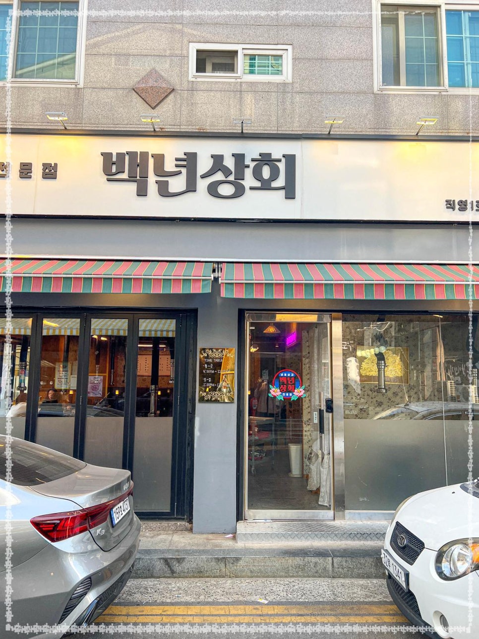 유일상회 이미지