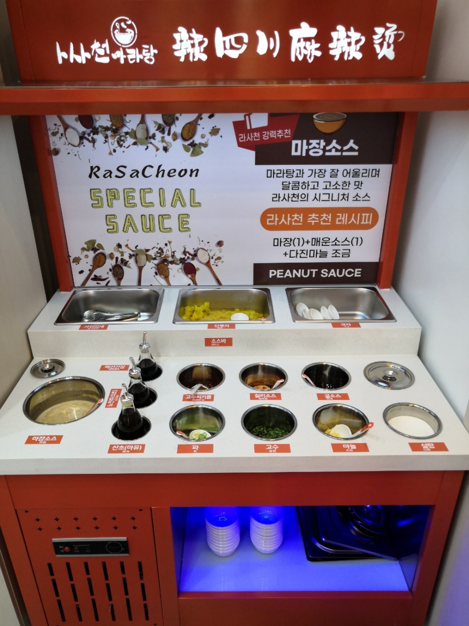 라사천마라탕 이미지