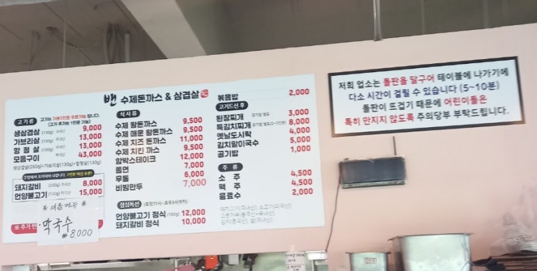 밴 돈까스와삼겹살 이미지