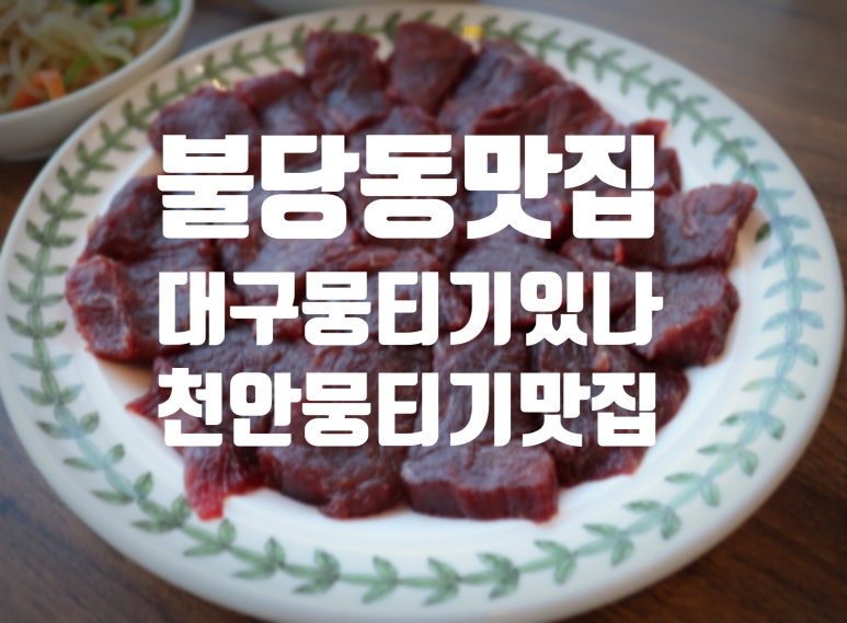 대구뭉티기있나 이미지