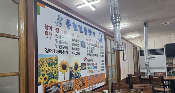 고창숯불민물장어 이미지