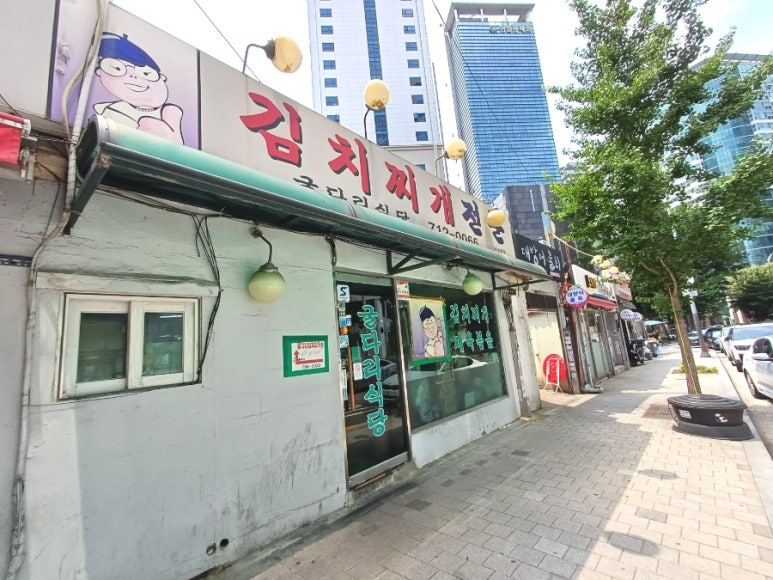 마포식당 이미지