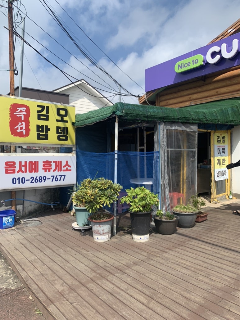 옵서예휴게소 이미지