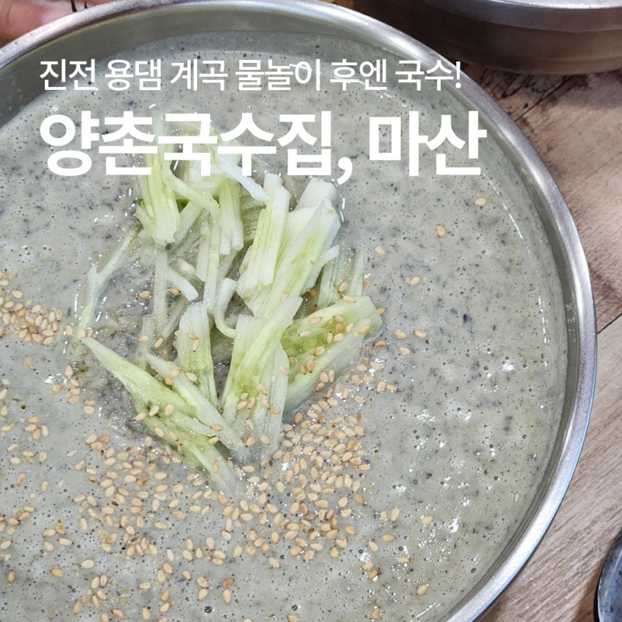 양촌국수집 이미지