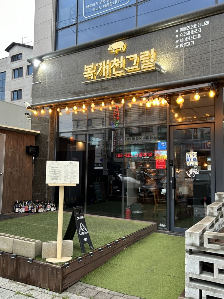 복개천그릴 이미지