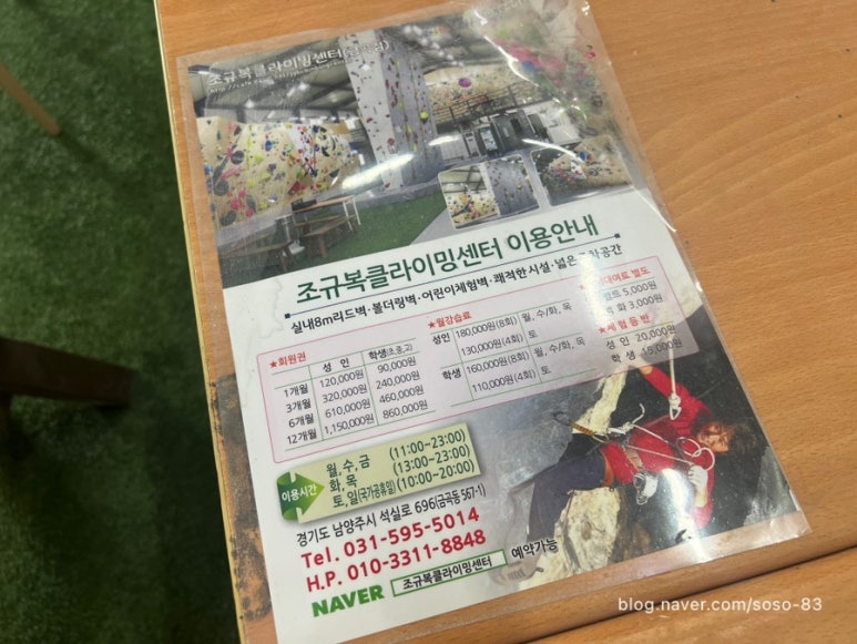 조규복클라이밍센터 이미지