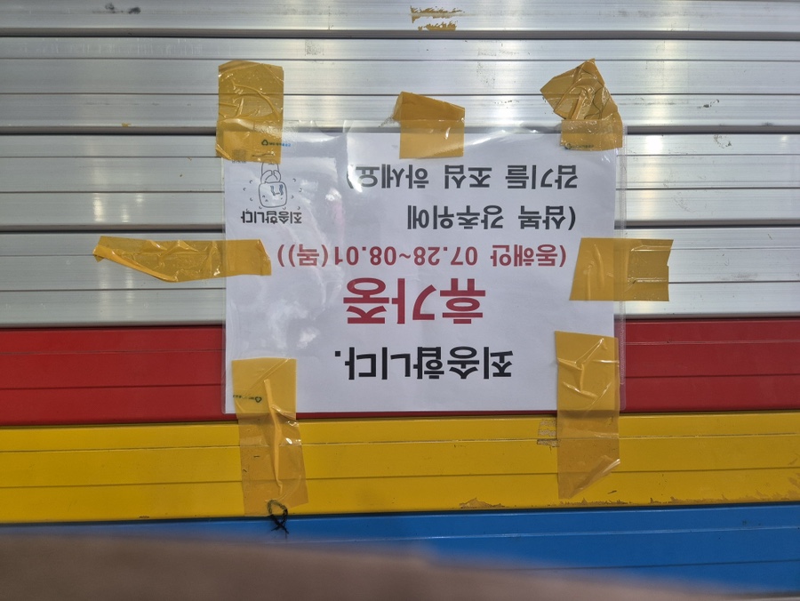 라니수선집 이미지