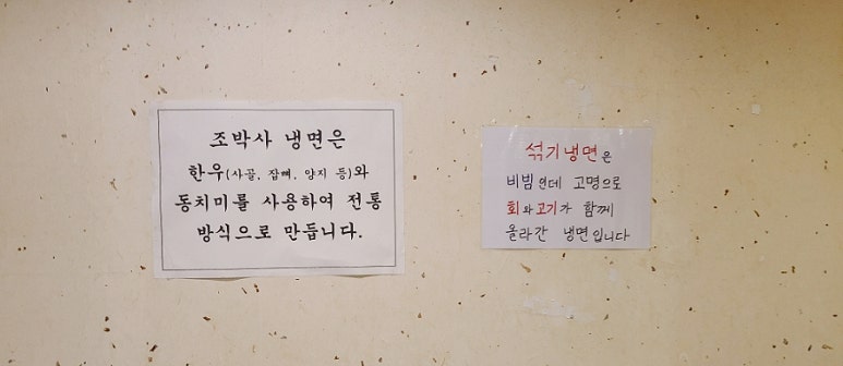 조박사냉면 이미지