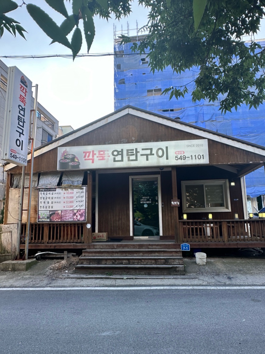 깍뚝연탄구이 이미지