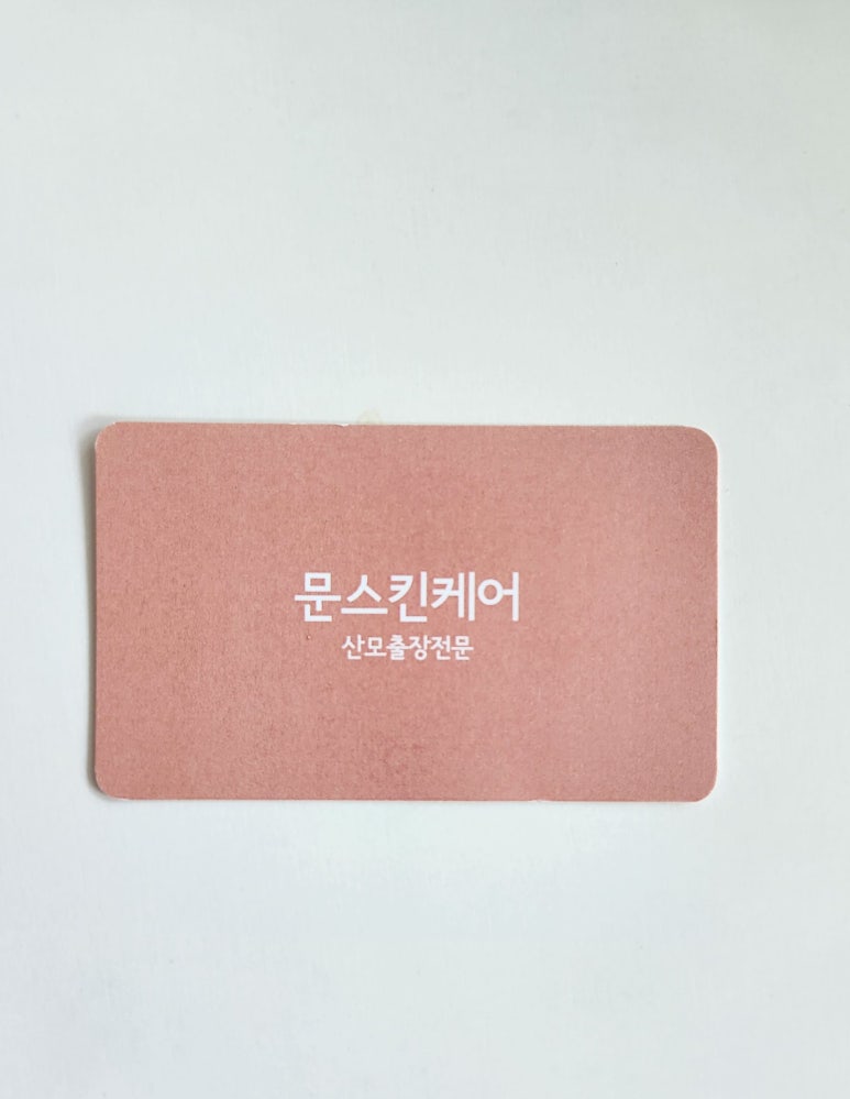 문스킨케어 이미지